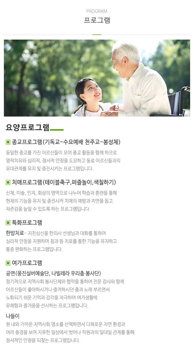 늘푸른요양원_내용