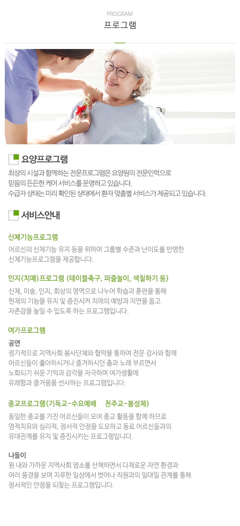 늘푸른요양원_내용