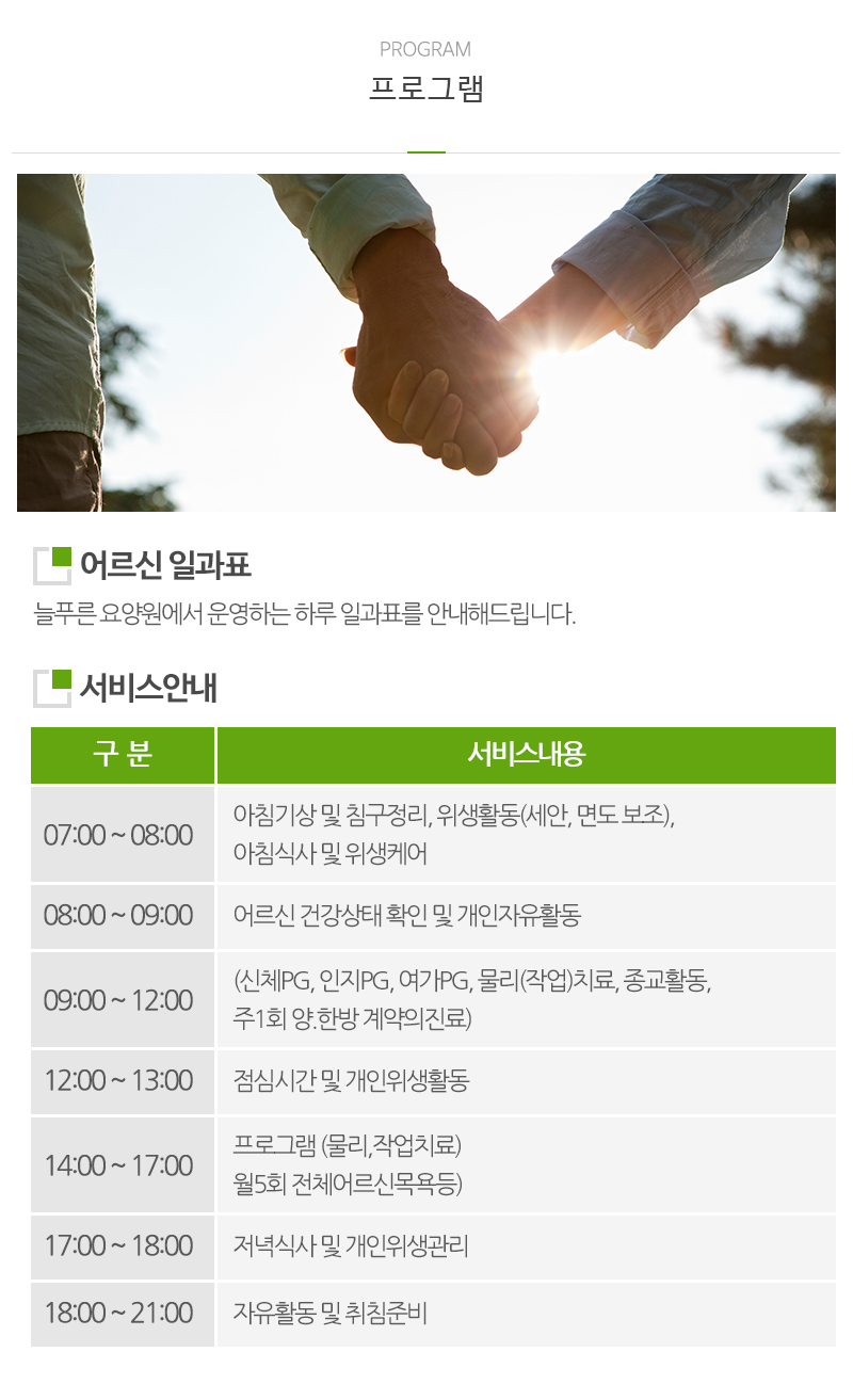 늘푸른요양원_내용
