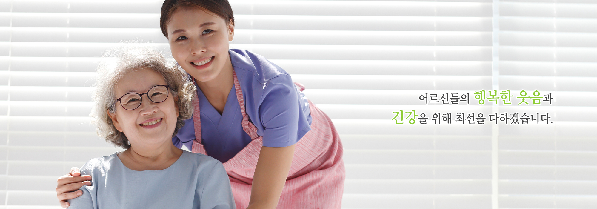 20261008161527_IUnw60Y2.jpg_carousel_늘푸른요양원_공주요양원,세종요양원,늘푸른요양원